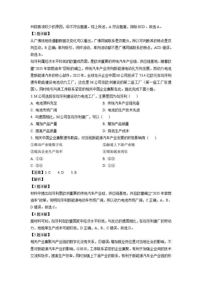 [地理]广东省部分学校2023-2024学年高三上学期模拟预测联考试题(解析版)02