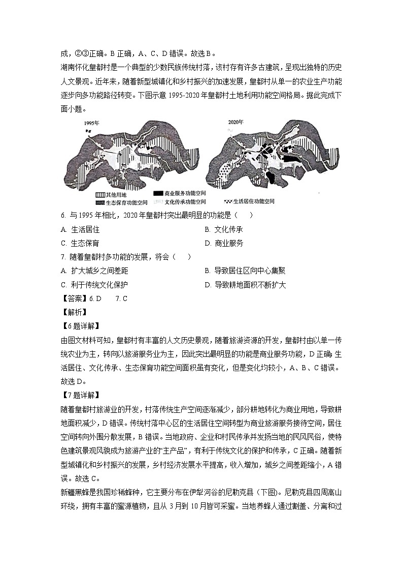 [地理]广东省部分学校2023-2024学年高三上学期模拟预测联考试题(解析版)03