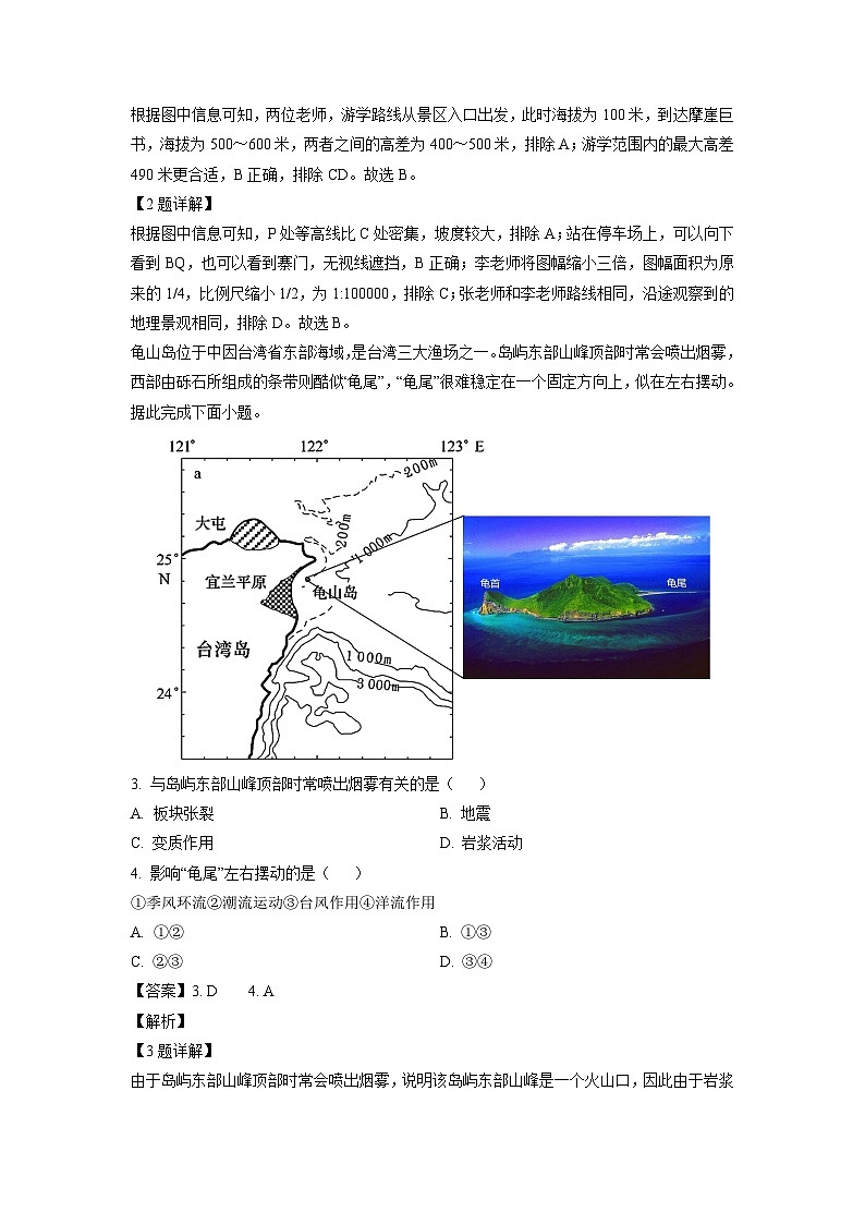 [地理][期末]山东省青岛市莱西市2022-2023学年高二下学期期末试题(解析版)02