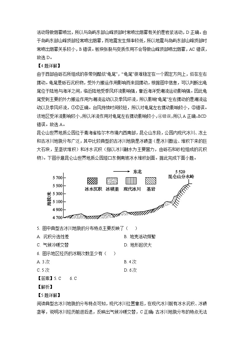 [地理][期末]山东省青岛市莱西市2022-2023学年高二下学期期末试题(解析版)03