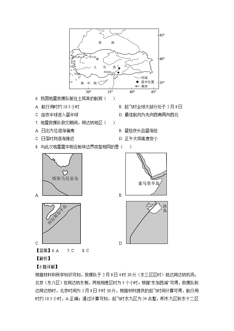 [地理][期末]山东省潍坊市2022-2023学年高二下学期期末试题(解析版)03