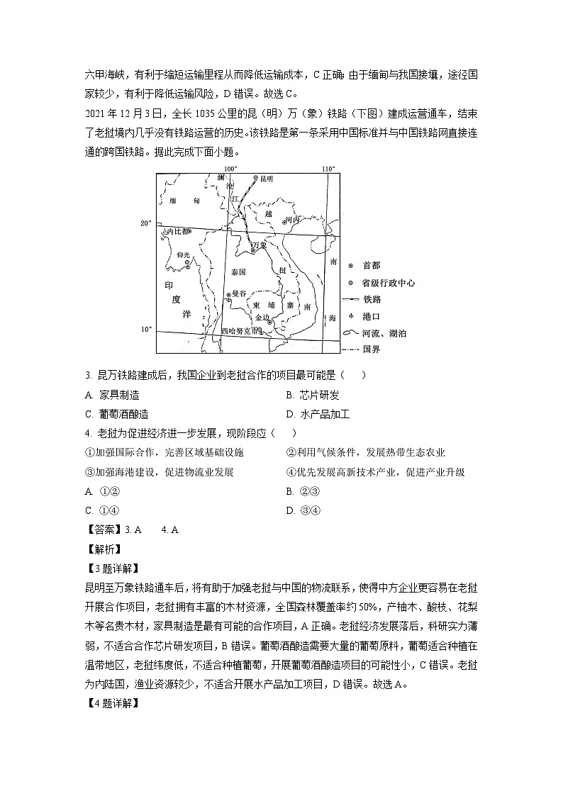 [地理][期末]山东省威海市2022-2023学年高二下学期期末试题(解析版)02