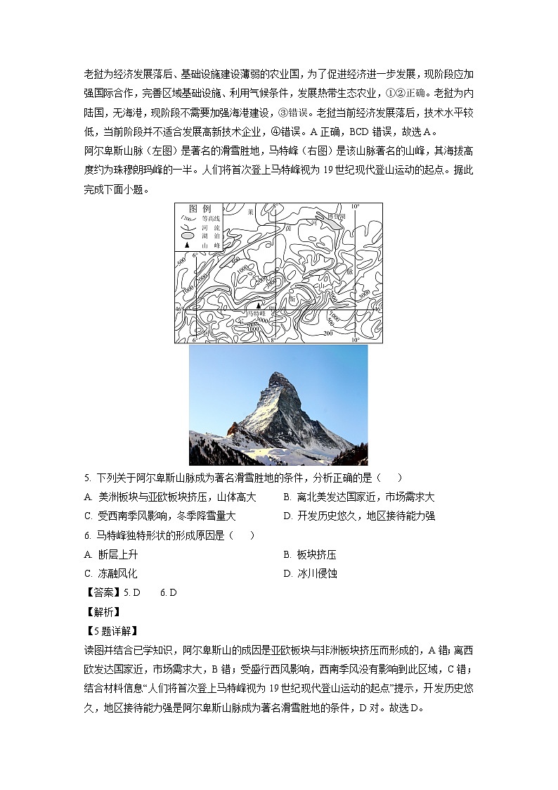 [地理][期末]山东省威海市2022-2023学年高二下学期期末试题(解析版)03