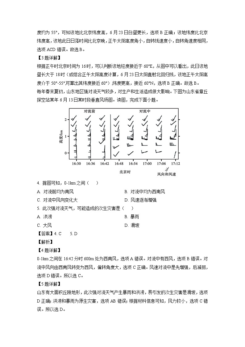 [地理]安徽省皖江名校联盟2023-2024学年高三上学期10月阶段考试试题(解析版)02