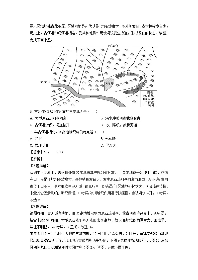 [地理]安徽省皖江名校联盟2023-2024学年高三上学期10月阶段考试试题(解析版)03