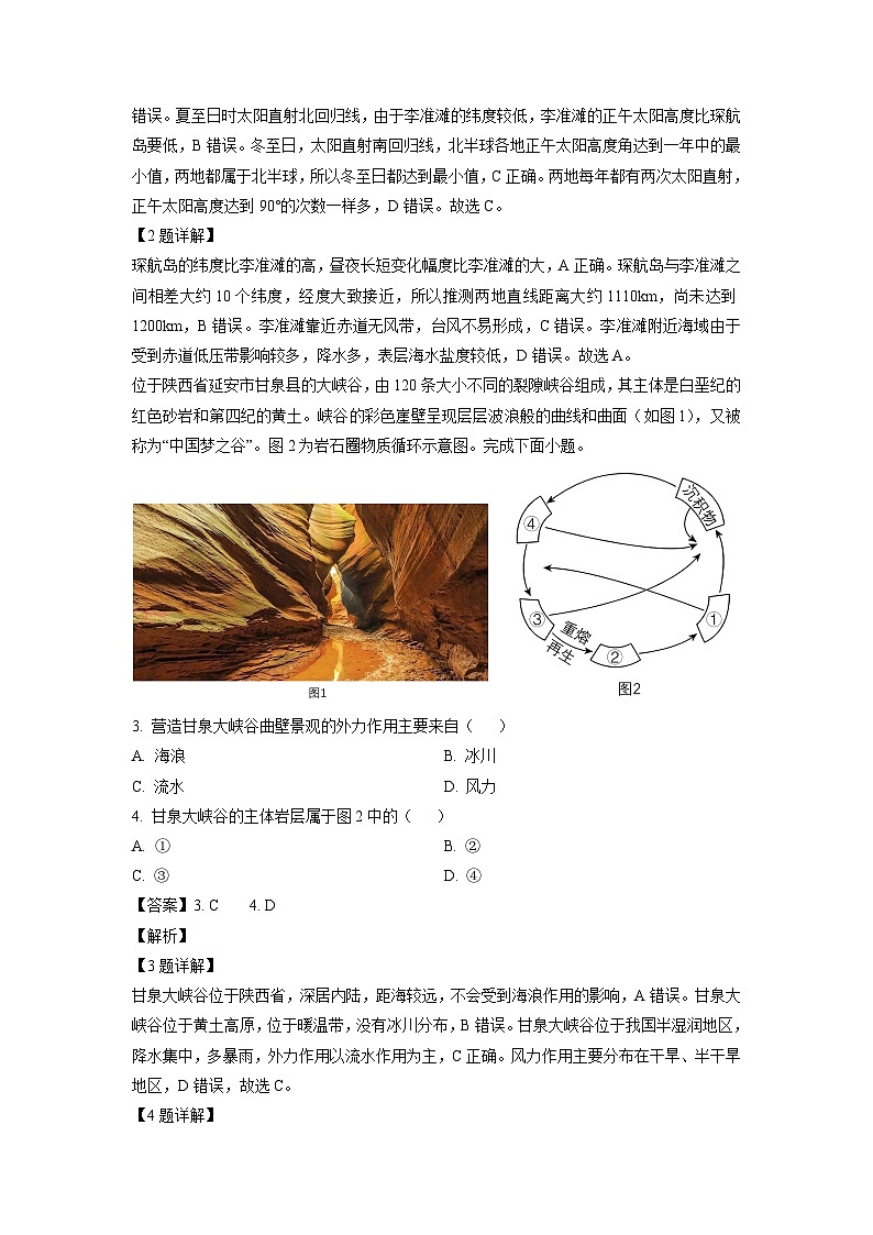 [地理]北京市2023-2024学年高三上学期10月月考试题(解析版)02