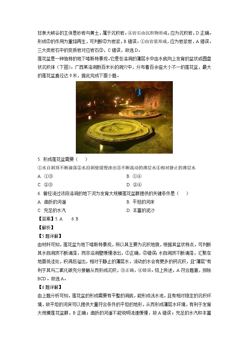 [地理]北京市2023-2024学年高三上学期10月月考试题(解析版)03
