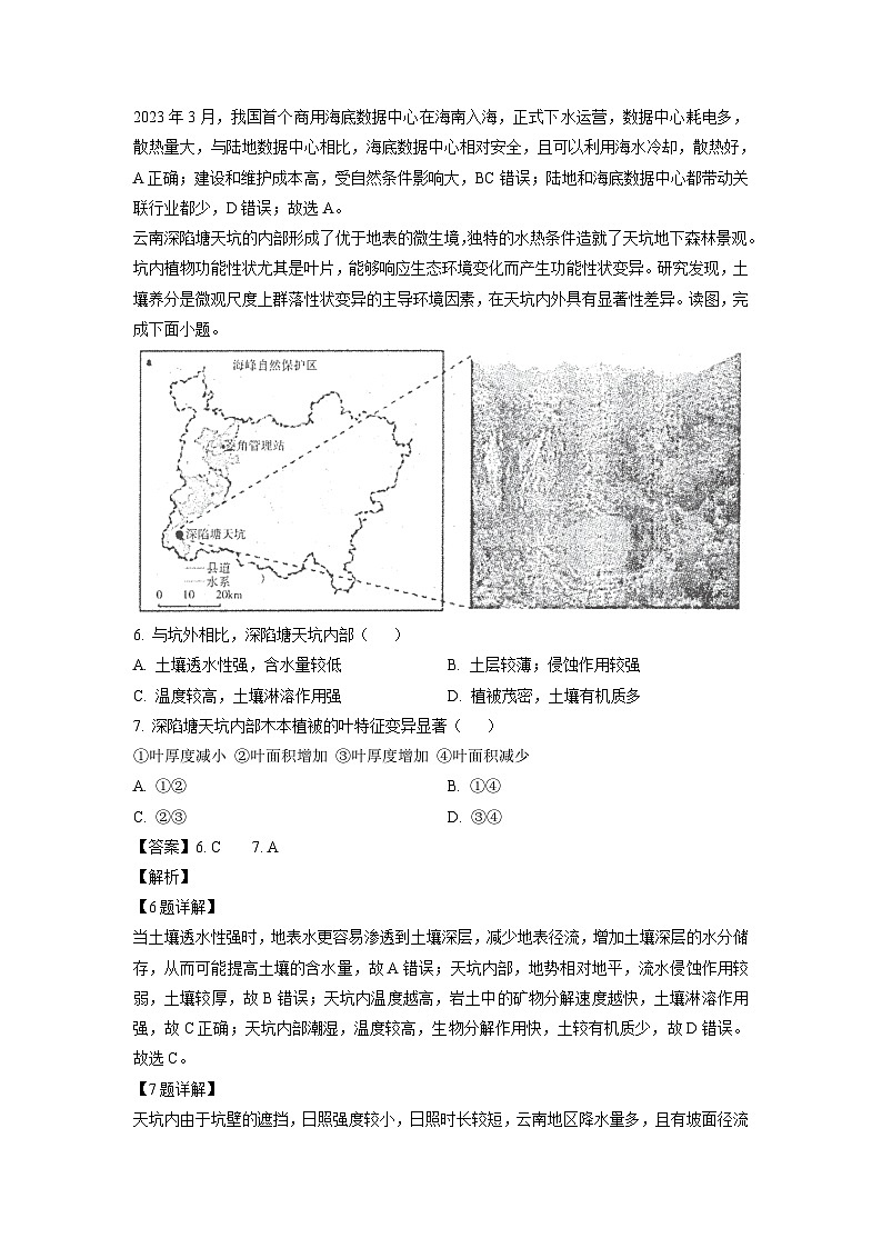 [地理][三模]2024年山东省烟台市高考试卷(解析版)03