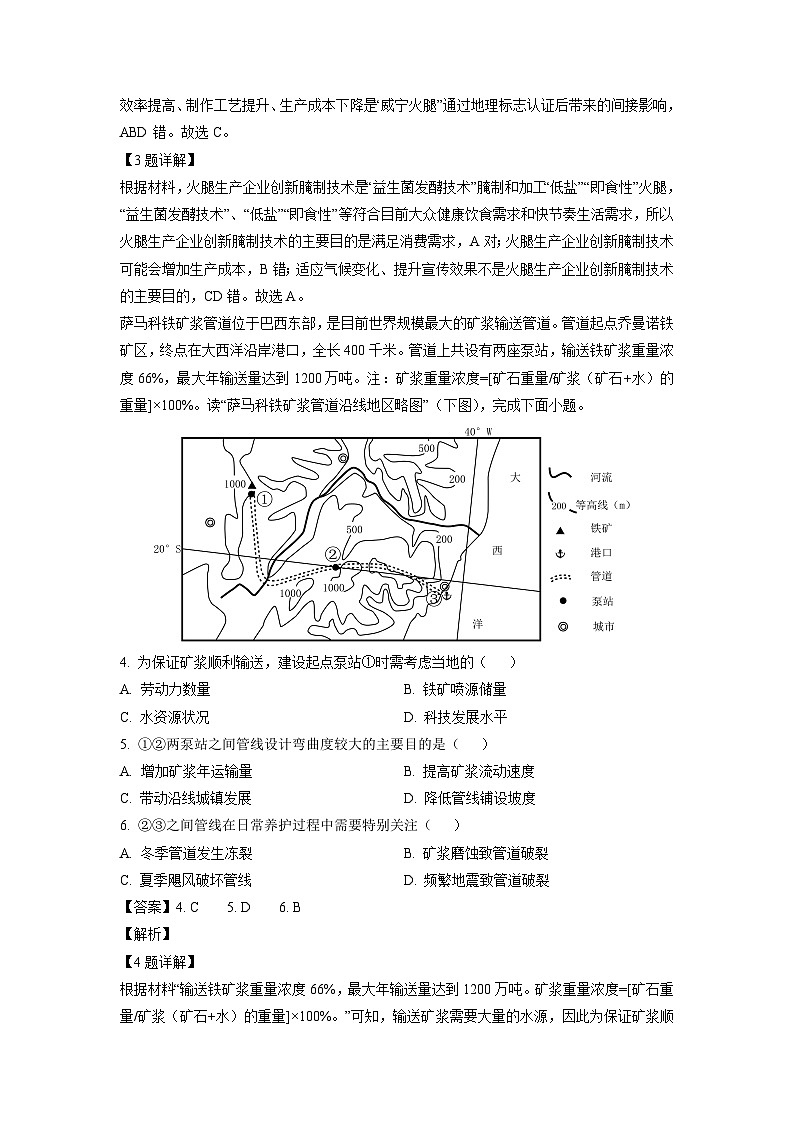 [地理][二模]2024届重庆市九龙坡区高三试题(解析版)第2页