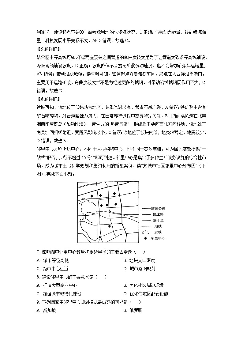 [地理][二模]2024届重庆市九龙坡区高三试题(解析版)第3页