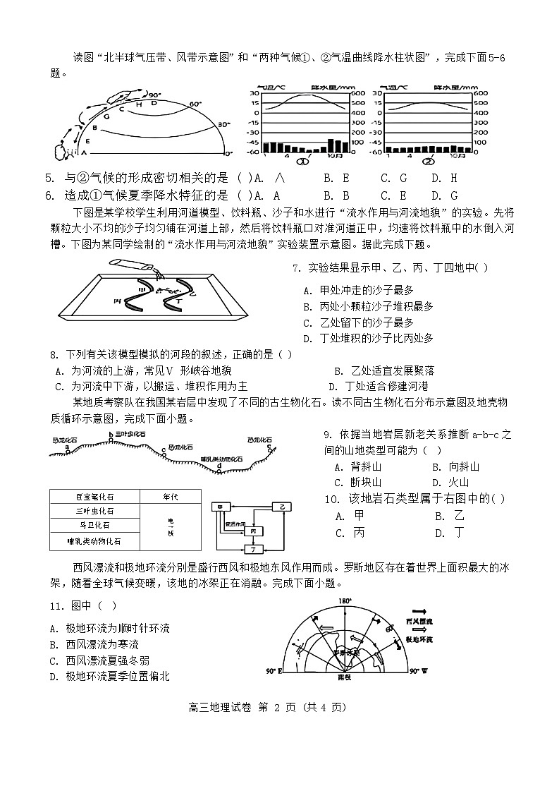 天津市弘毅中学2023-2024学年高三上学期期中考试地理题02