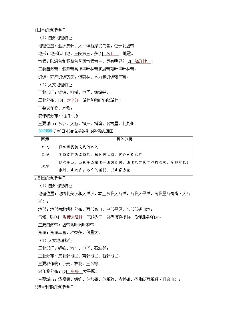 2025年高考地理精品教案第五部分区域地理第一章世界地理第3讲世界主要国家02