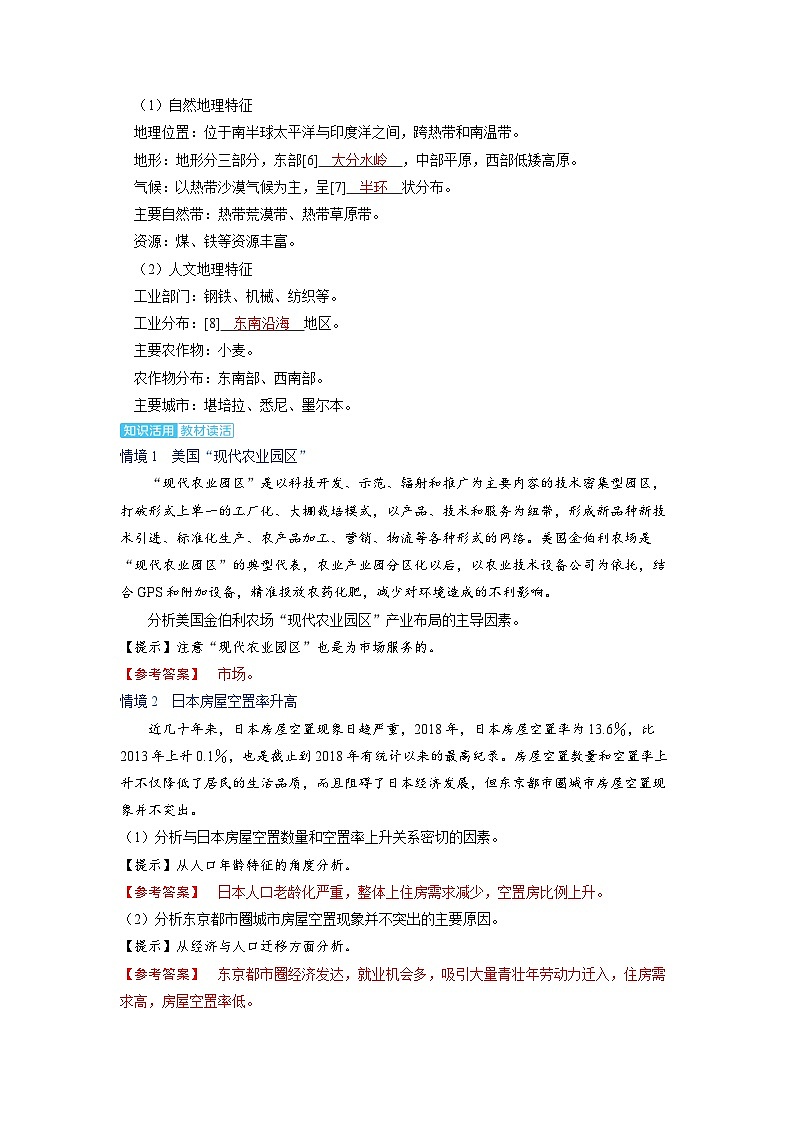 2025年高考地理精品教案第五部分区域地理第一章世界地理第3讲世界主要国家03