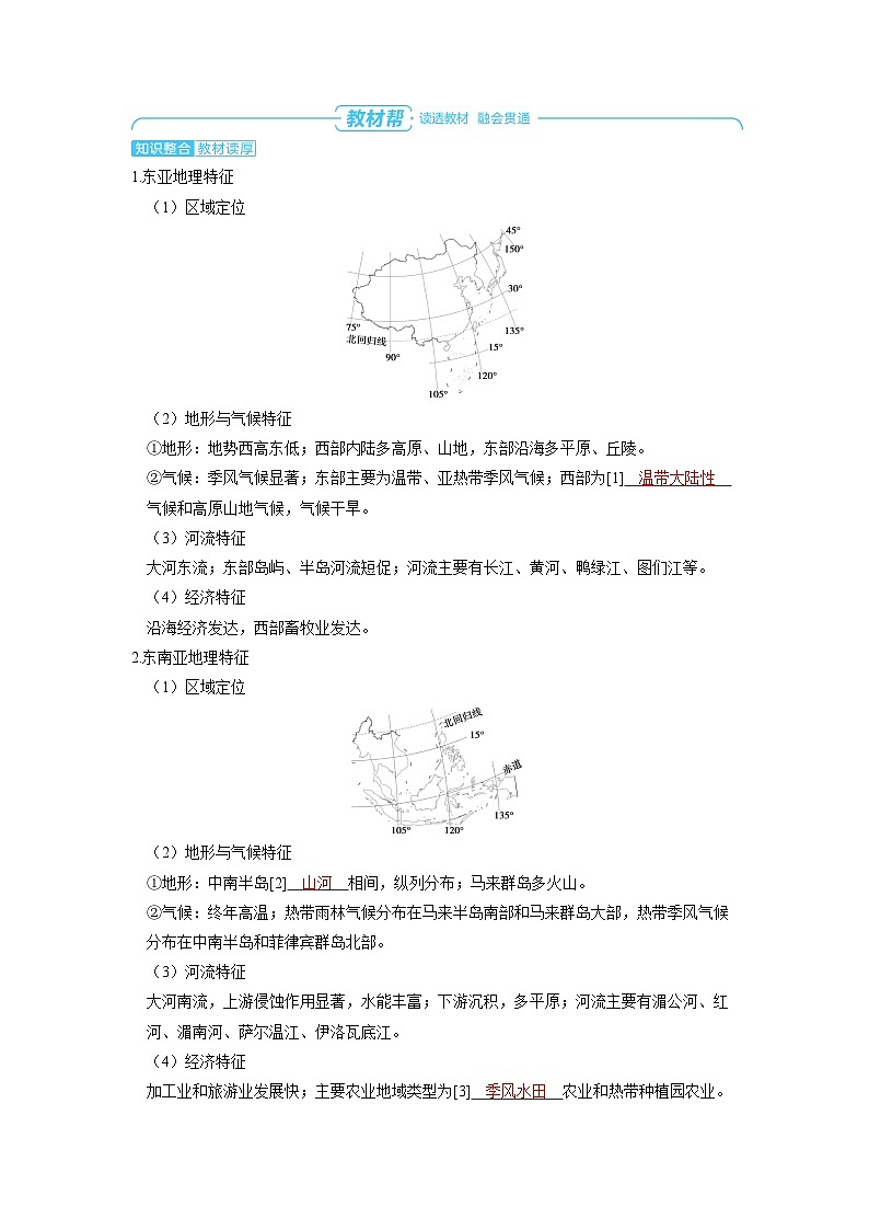 2025年高考地理精品教案第五部分区域地理第一章世界地理第2讲世界主要分区第2页