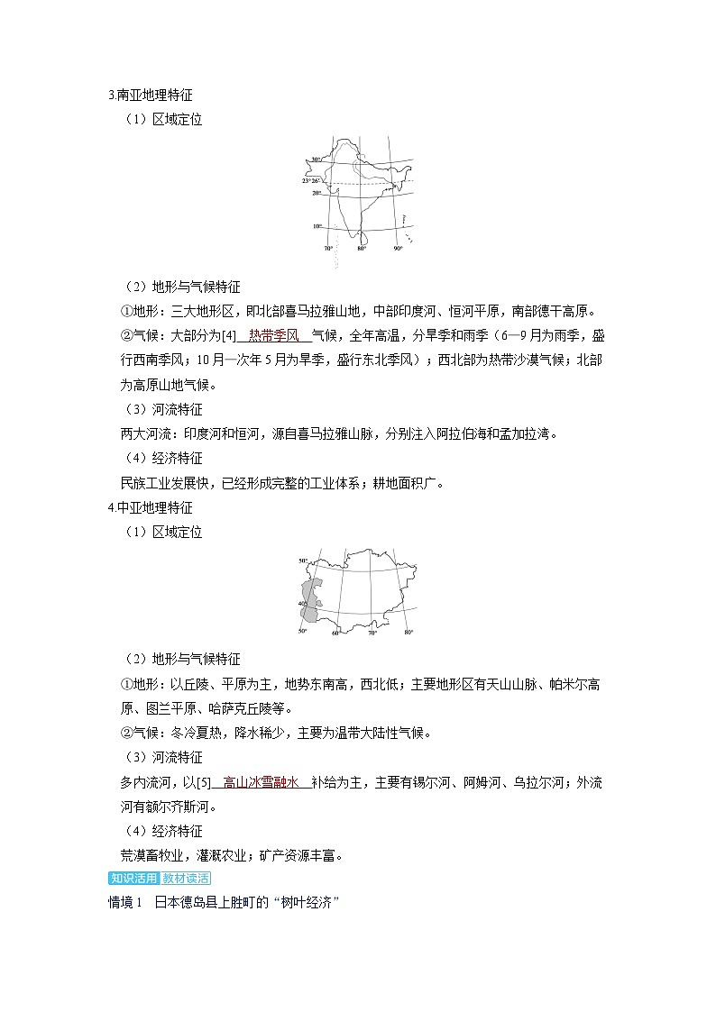 2025年高考地理精品教案第五部分区域地理第一章世界地理第2讲世界主要分区第3页