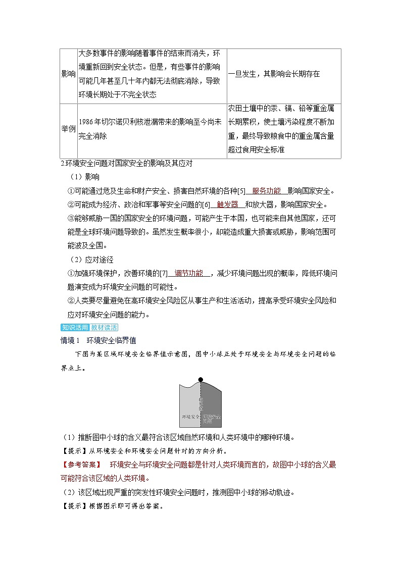2025年高考地理精品教案第四部分资源、环境与国家安全第三章环境安全与国家安全03