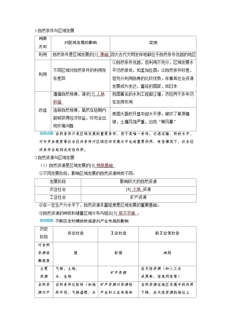 2025年高考地理精品教案第三部分区域发展第二章资源、环境与区域发展02