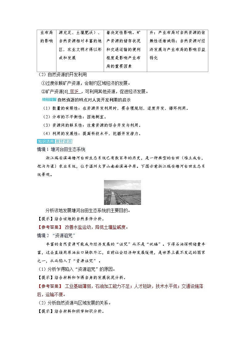 2025年高考地理精品教案第三部分区域发展第二章资源、环境与区域发展03