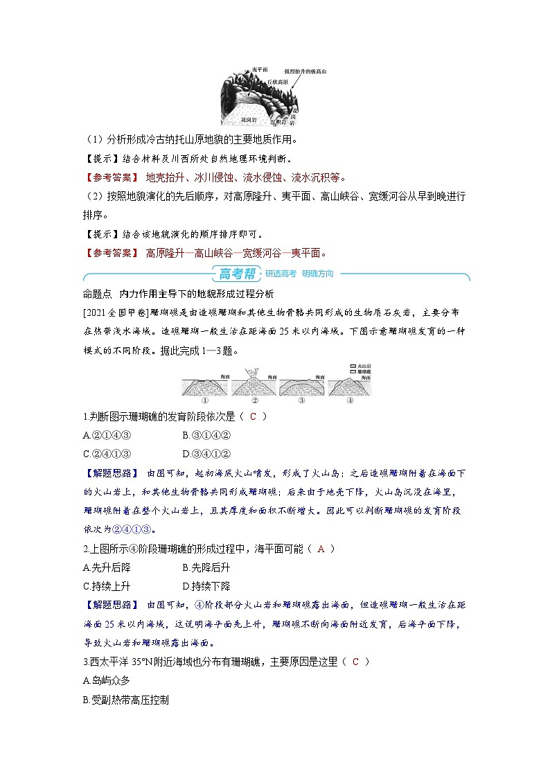 2025年高考地理精品教案第一部分自然地理第五章地表形态的塑造第2讲塑造地表形态的力量03