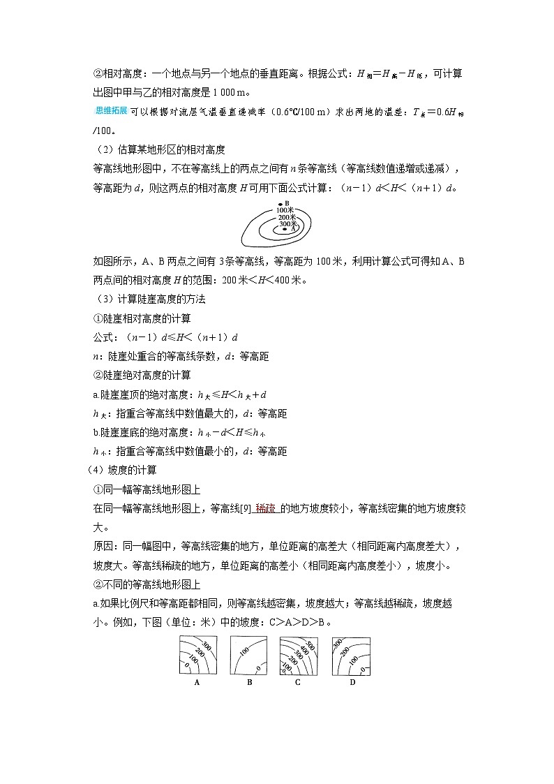 2025年高考地理精品教案第一部分自然地理第一章地球与地图第2讲等高线地形图03