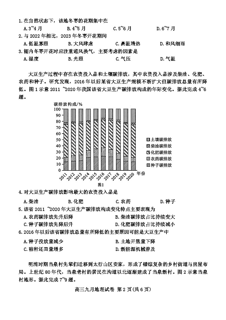 湖北省武汉市部分学校2024-2025学年高三上学期9月调研考试地理试题02