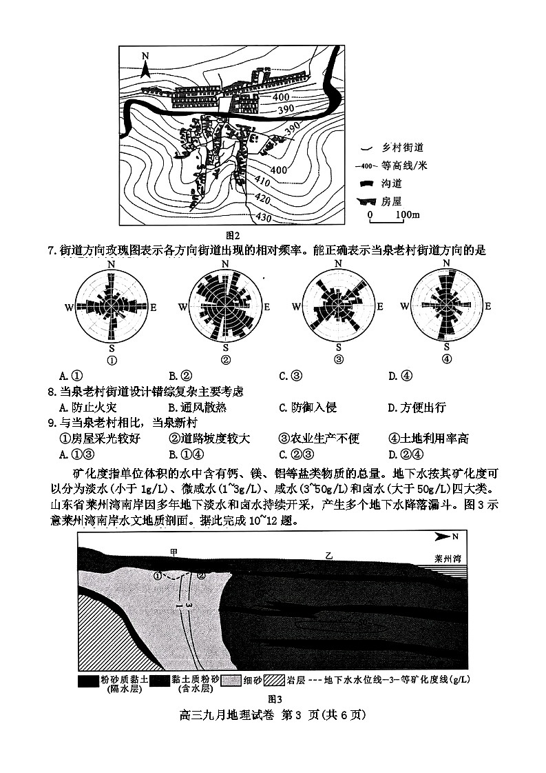 湖北省武汉市部分学校2024-2025学年高三上学期9月调研考试地理试题03