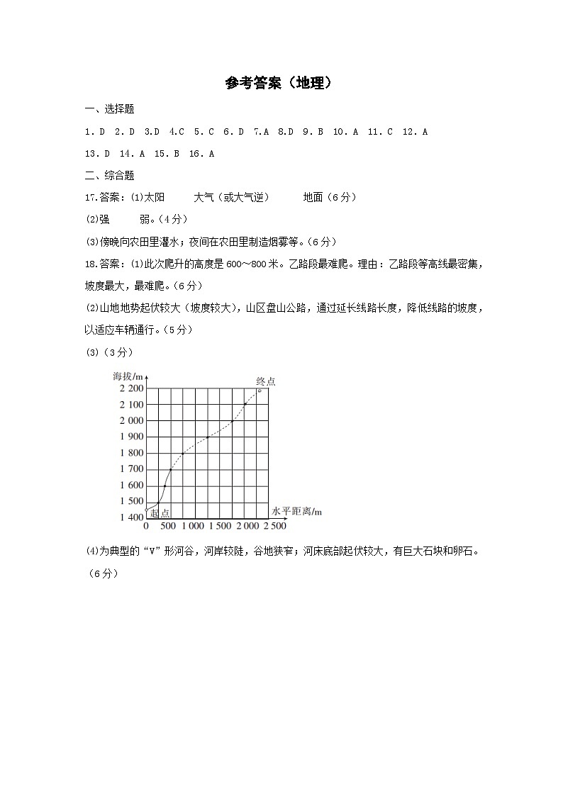 甘肃省武威市民勤县等2地2024-2025学年高一上学期开学地理试题01