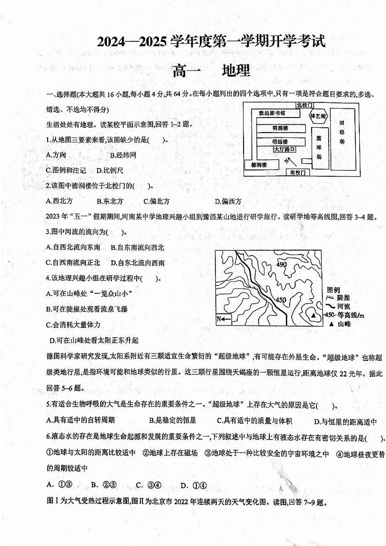甘肃省武威市民勤县等2地2024-2025学年高一上学期开学地理试题01