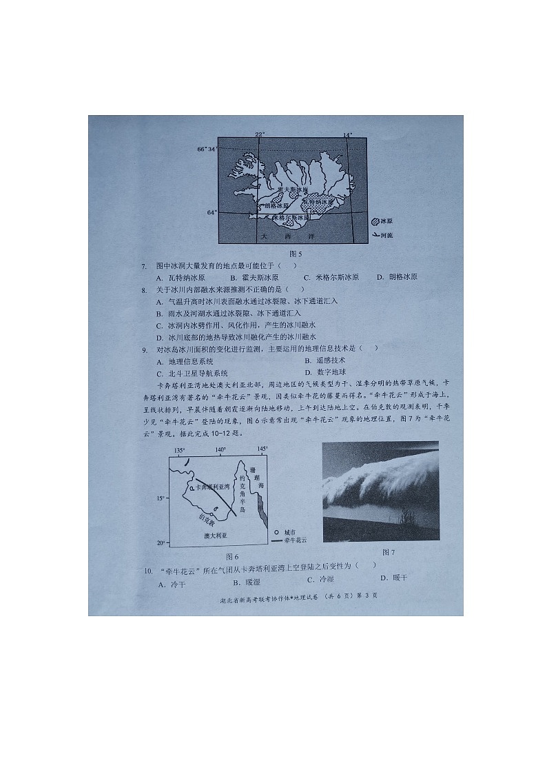 湖北省新高考联考协作体2024-2025学年高二上学期开学地理试题第3页