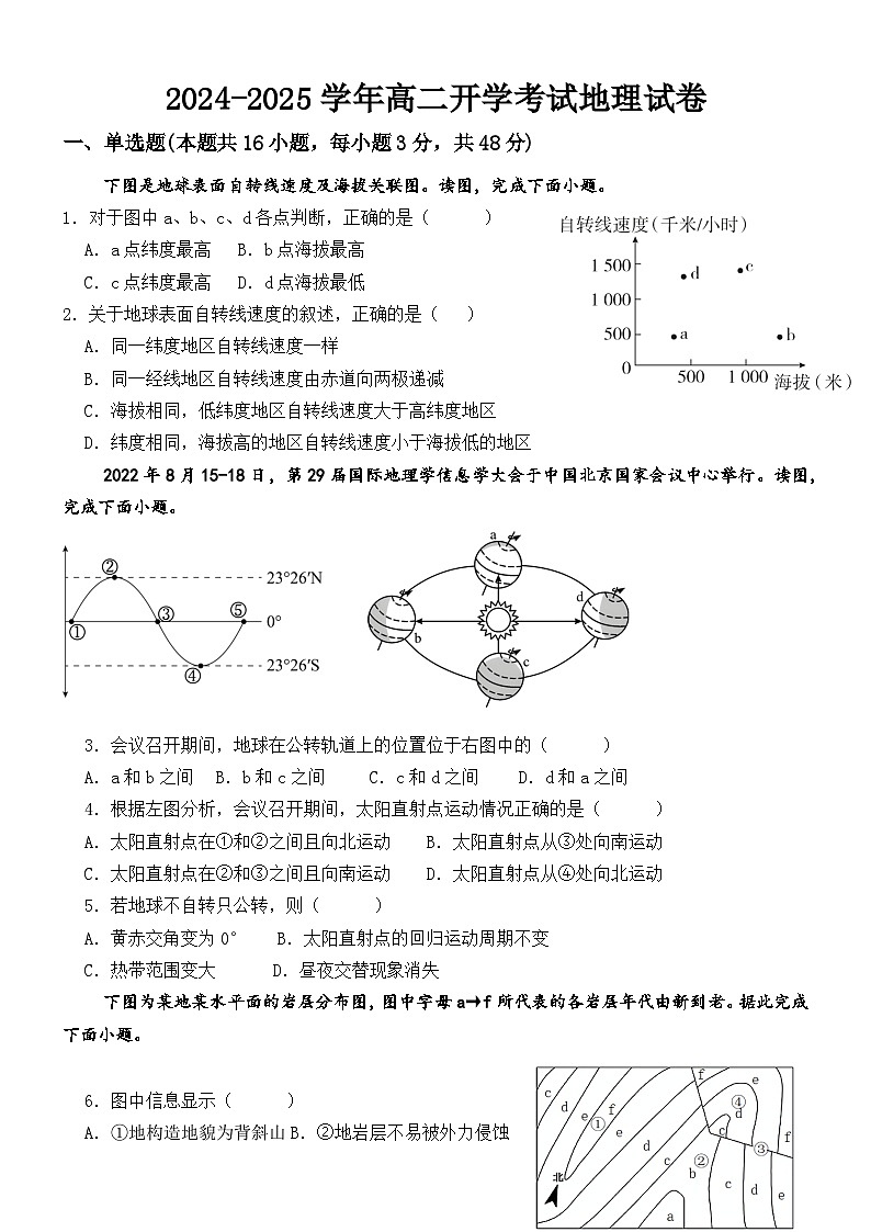 河南省新乡市封丘县第一中学2024-2025学年高二上学期开学考试地理试卷第1页