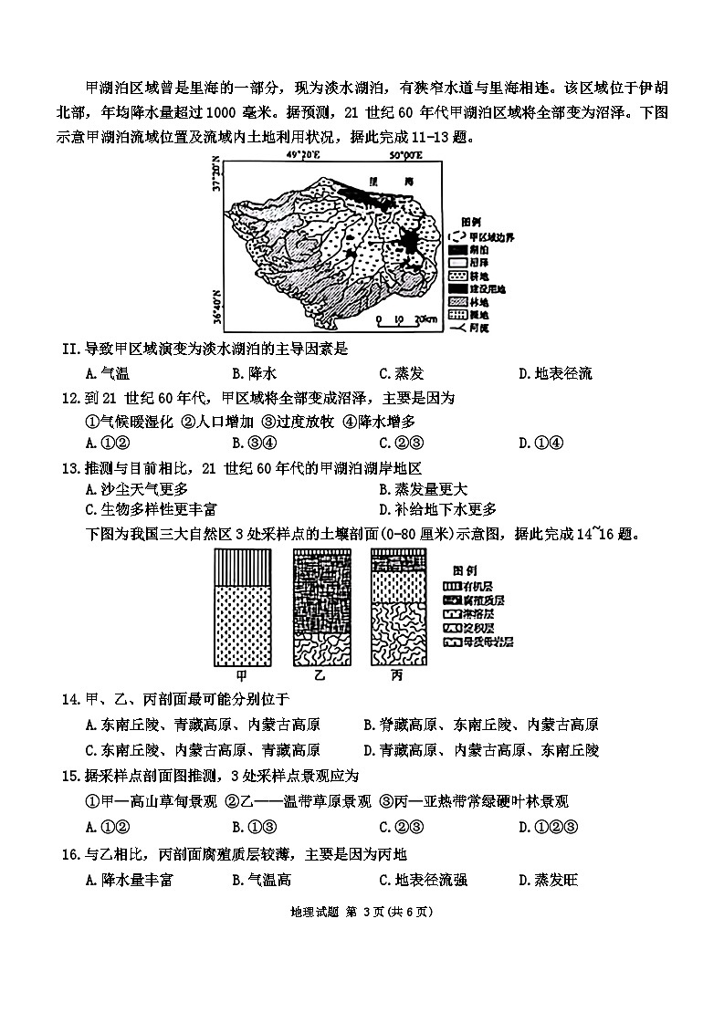 安徽省合肥市六校教育研究会联考2024-2025学年高三上学期开学地理试题03