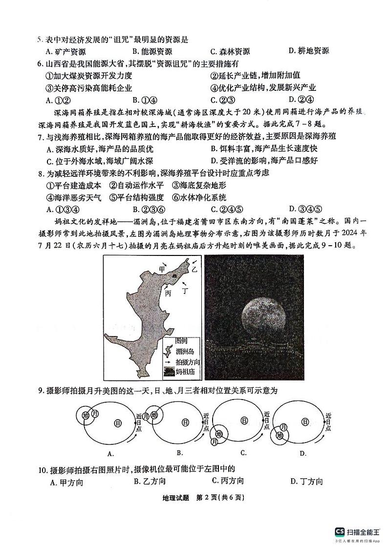 安徽省合肥市六校教育研究会联考2024-2025学年高三上学期开学地理试题02