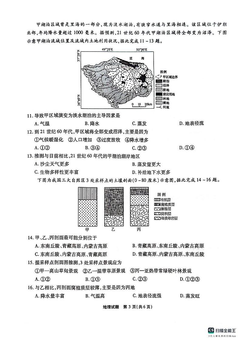 安徽省合肥市六校教育研究会联考2024-2025学年高三上学期开学地理试题03