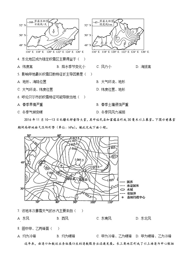 山东省郓城第一中学2024-2025学年高三上学期开学第一次考试地理试题（原卷版）02