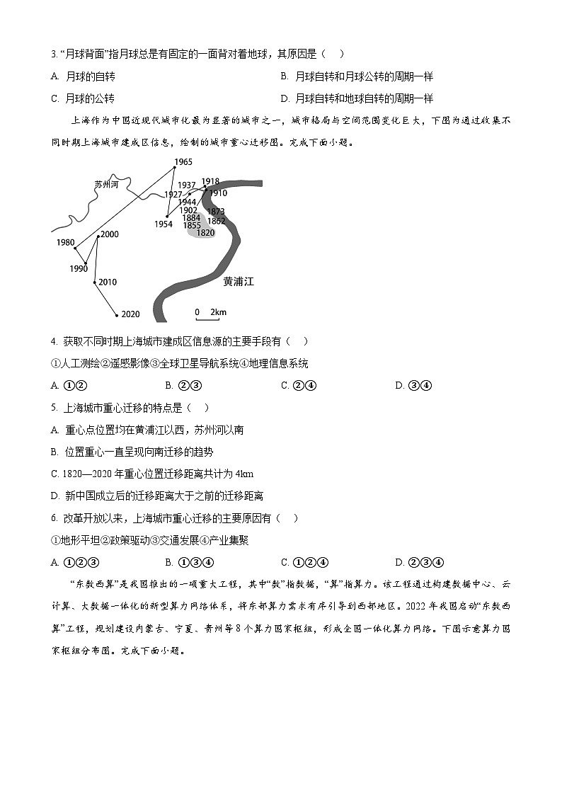 湖北省宜昌市等4地2024-2025学年高三上学期开学地理试题（原卷版）02