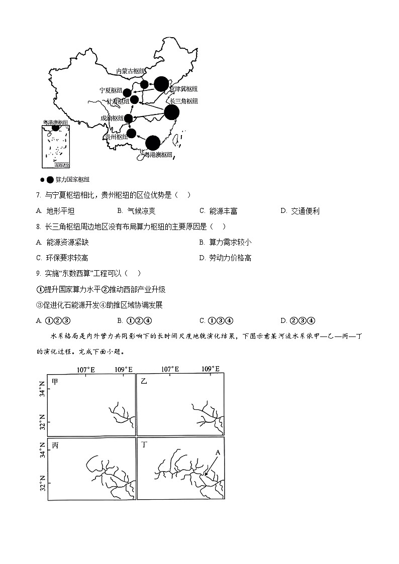 湖北省宜昌市等4地2024-2025学年高三上学期开学地理试题（原卷版）03
