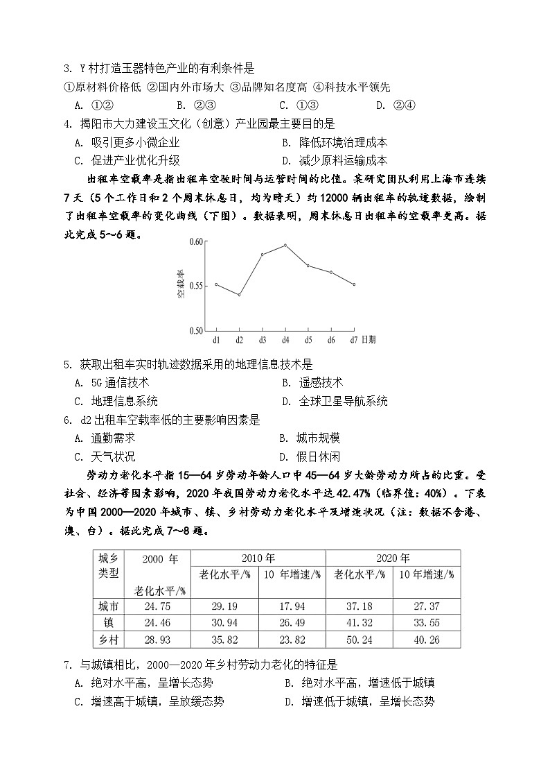广东省汕头市潮南区2024-2025学年高三上学期摸底考试地理试题02