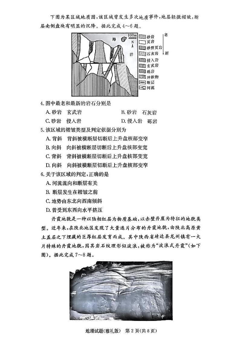 湖南省长沙市雅礼中学2024-2025学年高三上学期月考（一）地理试卷02
