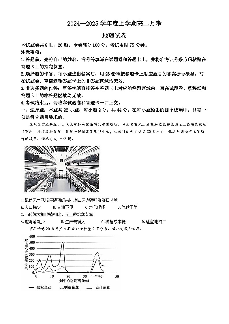 云南省文山州2024-2025学年高二学年上学期9月考试地理试题01