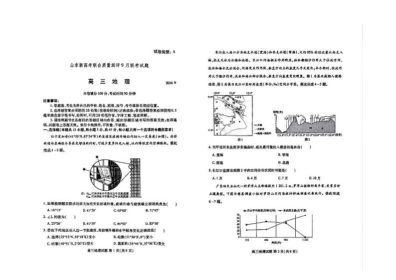 2025届山东省新高考联合质量测评高三上学期9月联考地理01