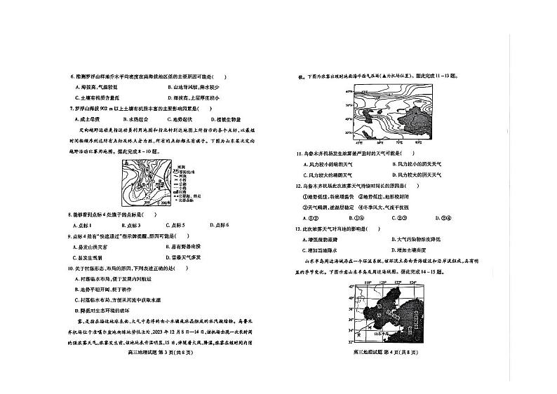 2025届山东省新高考联合质量测评高三上学期9月联考地理02