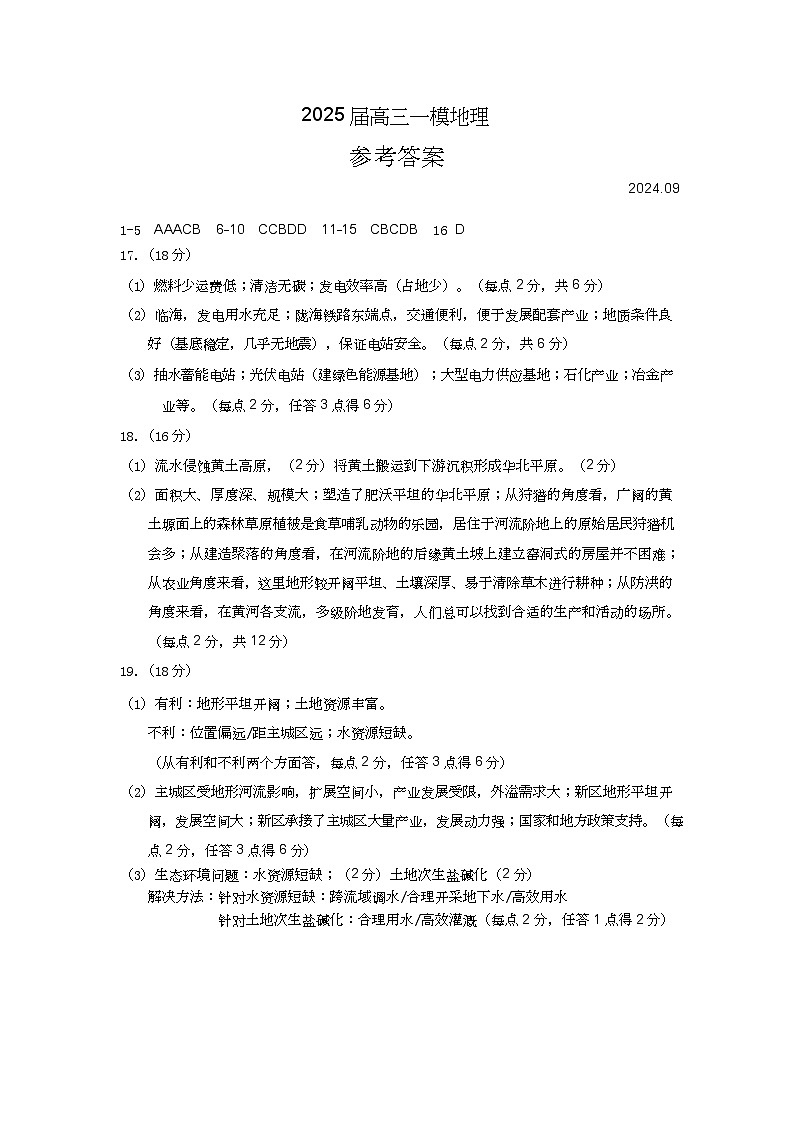 大庆市2025届高三年级第一次教学质量检测 地理01