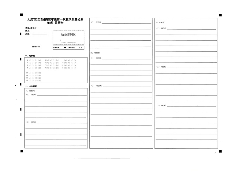 大庆市2025届高三年级第一次教学质量检测 地理01