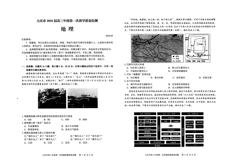 大庆市2025届高三年级第一次教学质量检测 地理01
