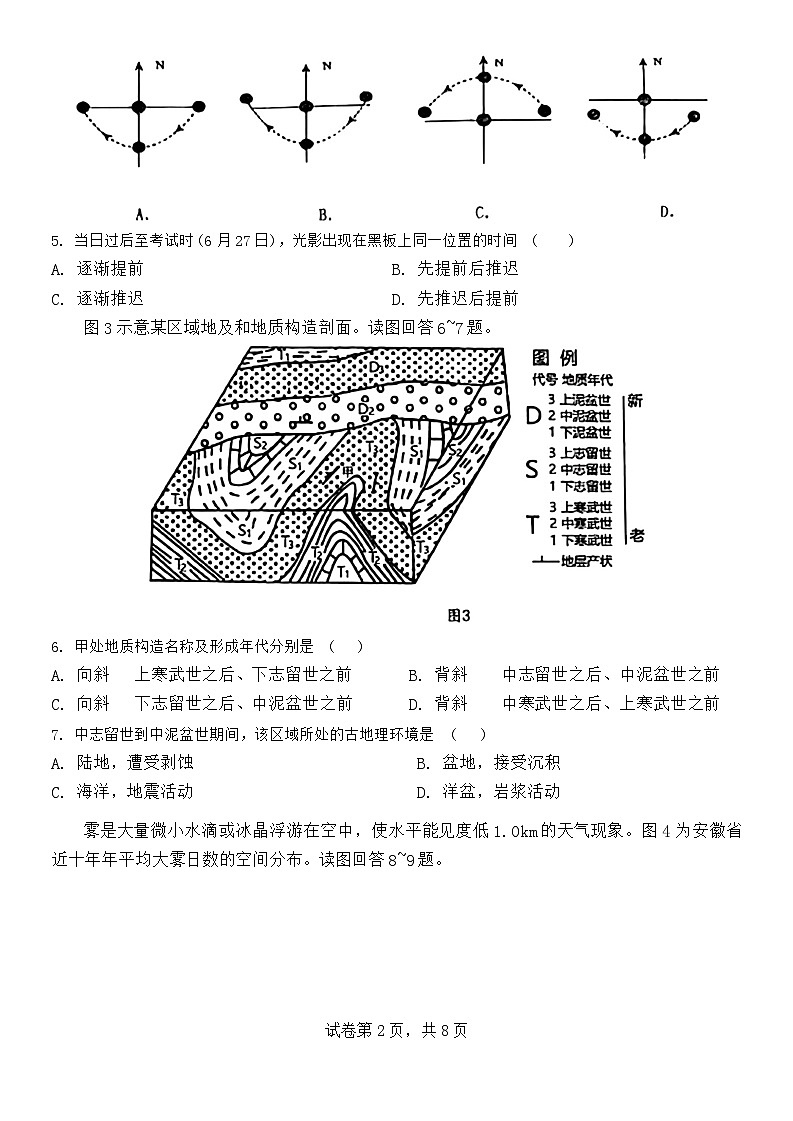 江苏省扬州市2024-2025学年高三上学期开学考试 地理 Word版含答案02
