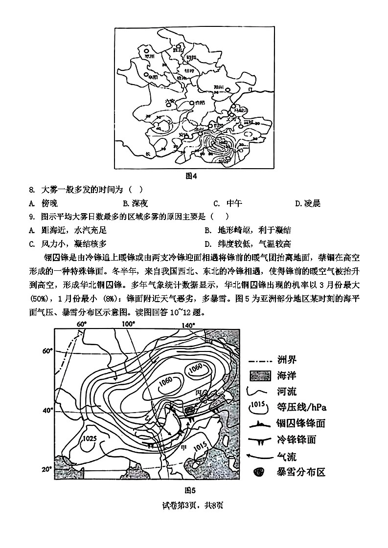 江苏省扬州市2024-2025学年高三上学期开学考试 地理 Word版含答案03