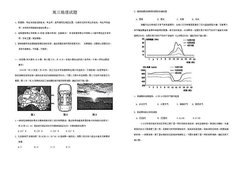 山东省泰安市肥城市2024-2025学年高三上学期开学考试 地理 Word版含答案第1页