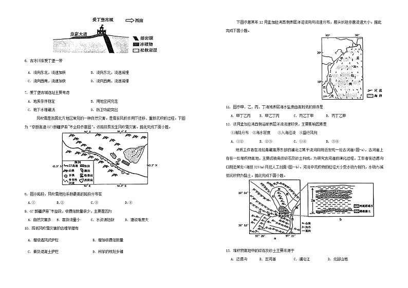 山东省泰安市肥城市2024-2025学年高三上学期开学考试 地理 Word版含答案第2页