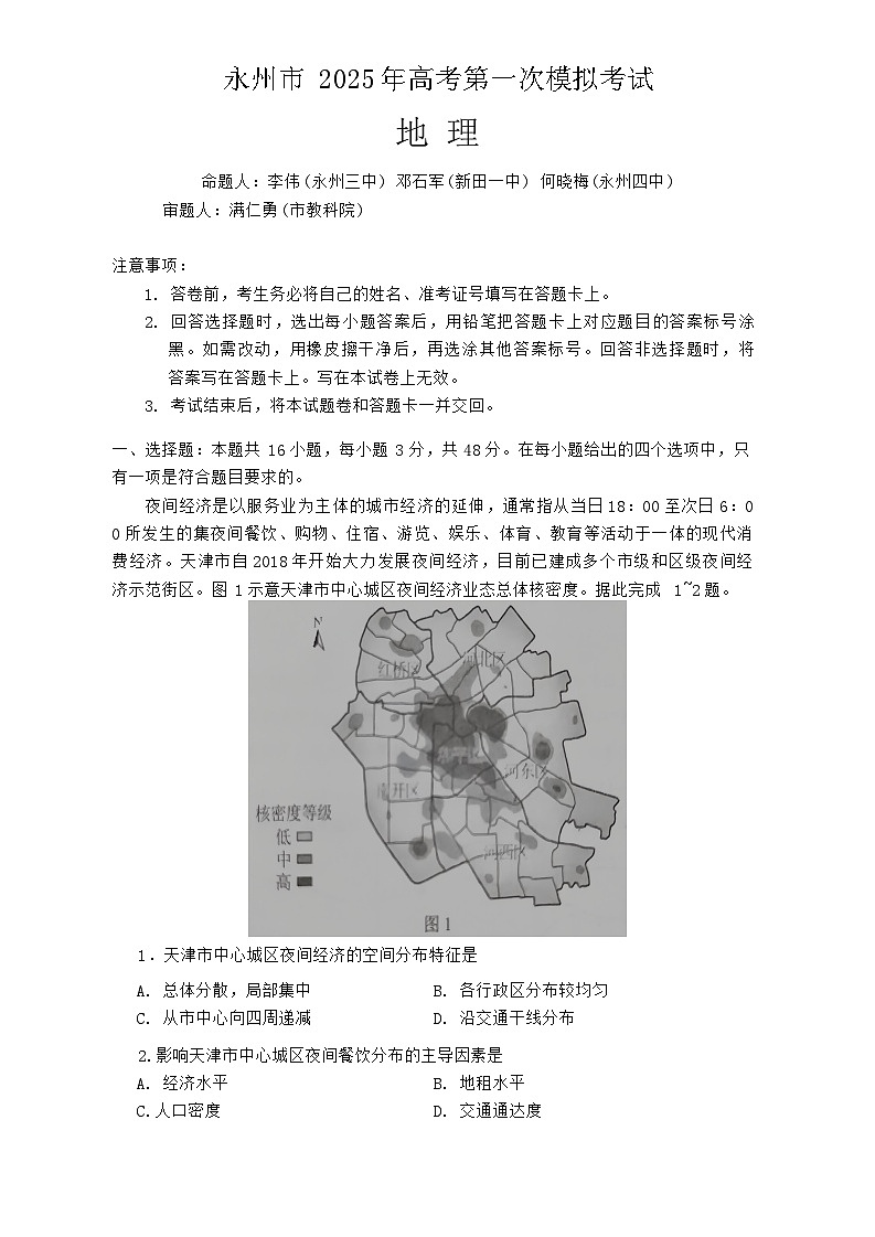 湖南省永州市2024-2025学年高三上学期一模考试地理试题01