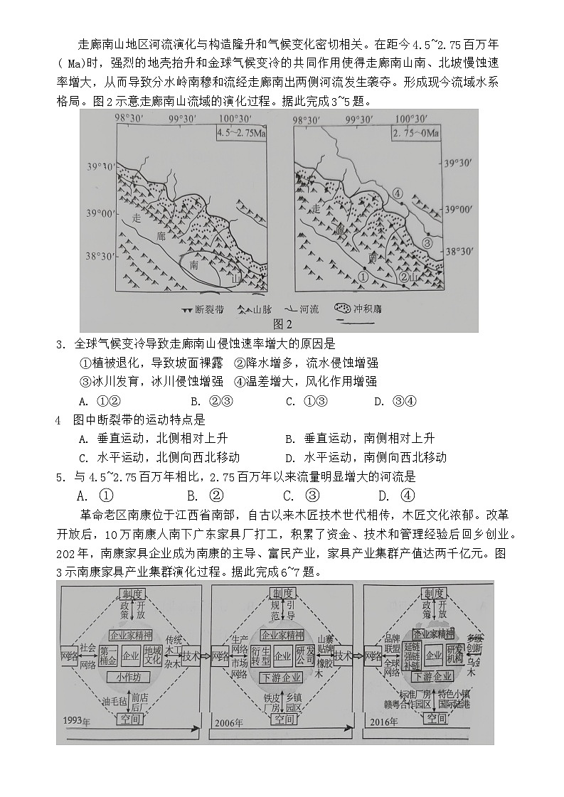 湖南省永州市2024-2025学年高三上学期一模考试地理试题02